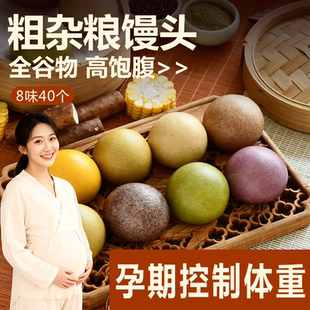 孕期控制体重粗粮馒头无糖精荞麦全麦糖尿人杂粮高饱腹全谷物扎实