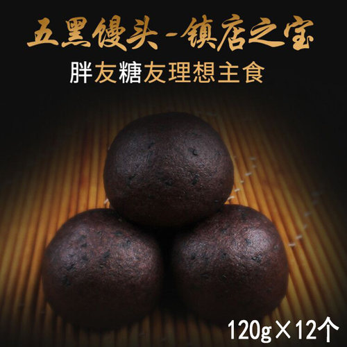黑米粗粮全麦五黑馒头