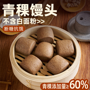 青稞馒头纯粗粮主食糖尿人杂粮孕妇减低脂专用无糖精山东全麦早餐