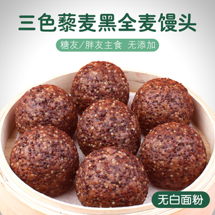三色藜麦馒头五谷杂粮粗粮主食山东纯手工无糖精代餐早餐