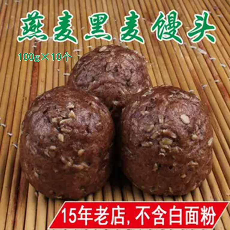 黑全麦燕麦粗粮馒头纯手工无糖精杂粮主食饱腹杂粮燕麦片馍馍早餐