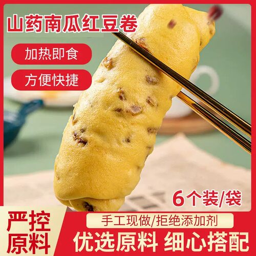 山药红豆南瓜卷馒头速冻面食点心半成品早餐加热即食杂粮馒头