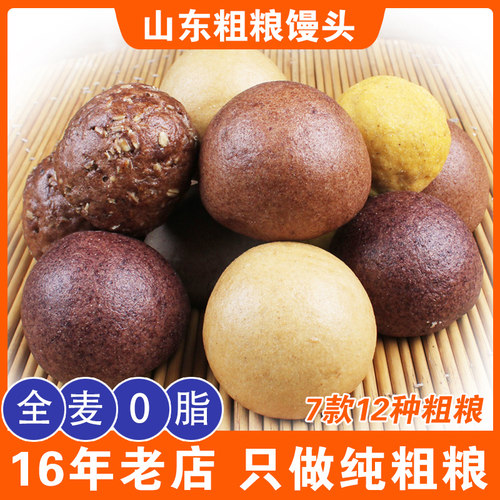 纯粗粮无糖精粗粮馒头山东早餐