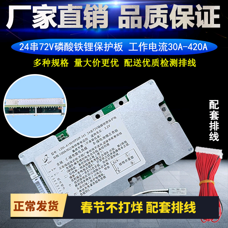 24串磷酸铁锂电池保护板72V充放电池组瓶3.2V大功率大电流30-420A