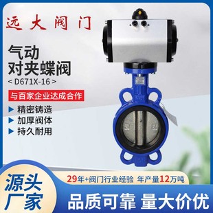 16铸铁气动蝶阀对夹中线蝶阀DN40 远大阀门D671X 800切断阀