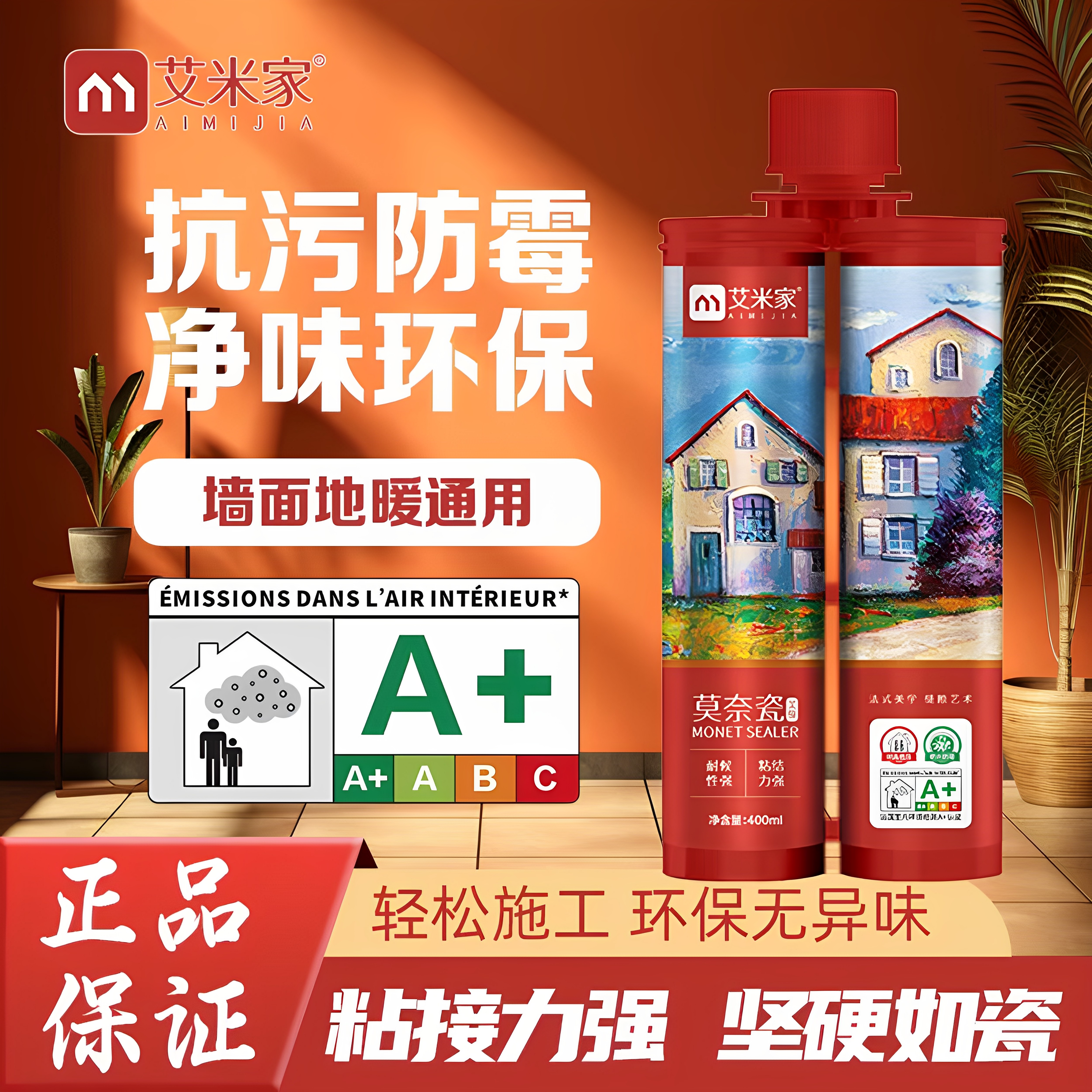 正品艾米家美缝剂瓷砖地砖专用填缝剂勾缝防水防霉厨房卫生间家用