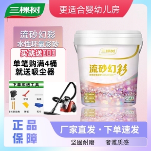 水性环氧彩砂美缝剂瓷砖地砖卫生间厨房防水防霉填缝剂 三棵树桶装