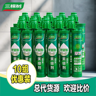 三棵树美缝剂瓷砖地砖专用防水防霉家用厨房地板砖缝隙填充勾缝剂