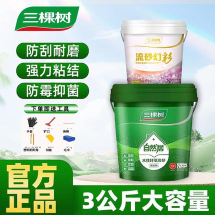 三棵树桶装水性环氧彩砂美缝剂瓷砖地砖卫生间厨房防水防霉填缝剂