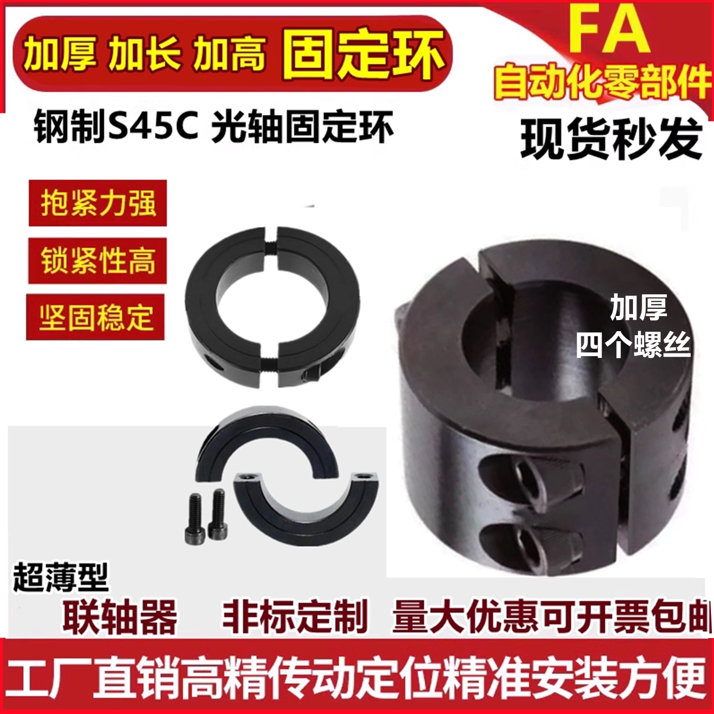 30联轴器加长光轴固定环加厚钢分离型固定环开口定限位连轴止推环