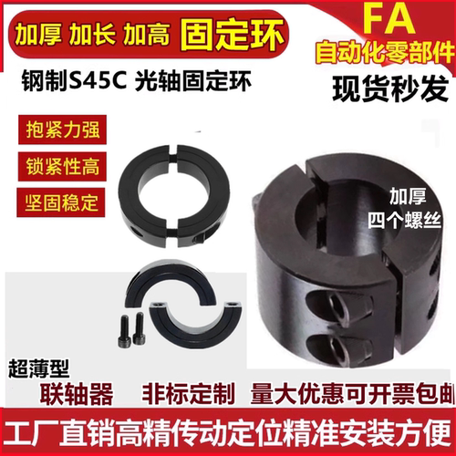 scsp固定环分离型光轴联轴器