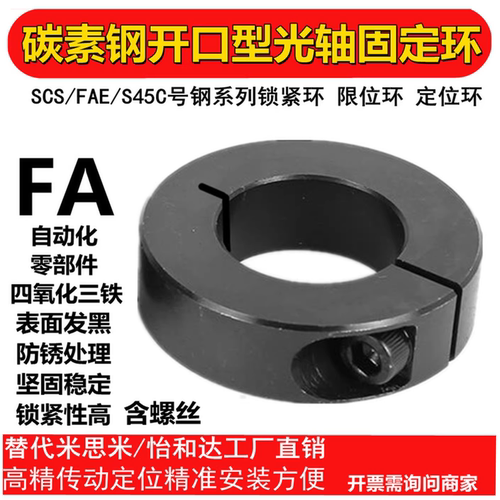 45钢碳固定环限位挡圈开口光轴