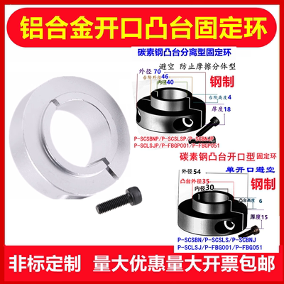 轴承铝开口光轴凸台固定环钢分离台阶n-STCF/n-SCSNAW/p-SCSBN/P