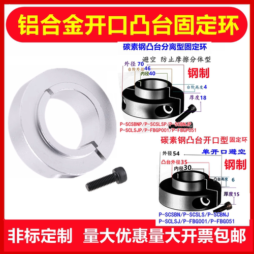 凸台避空分离开口固定环铝合金钢