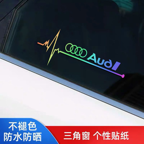 奥迪A4L/A6/A3/A3q5L/A8/A7车贴