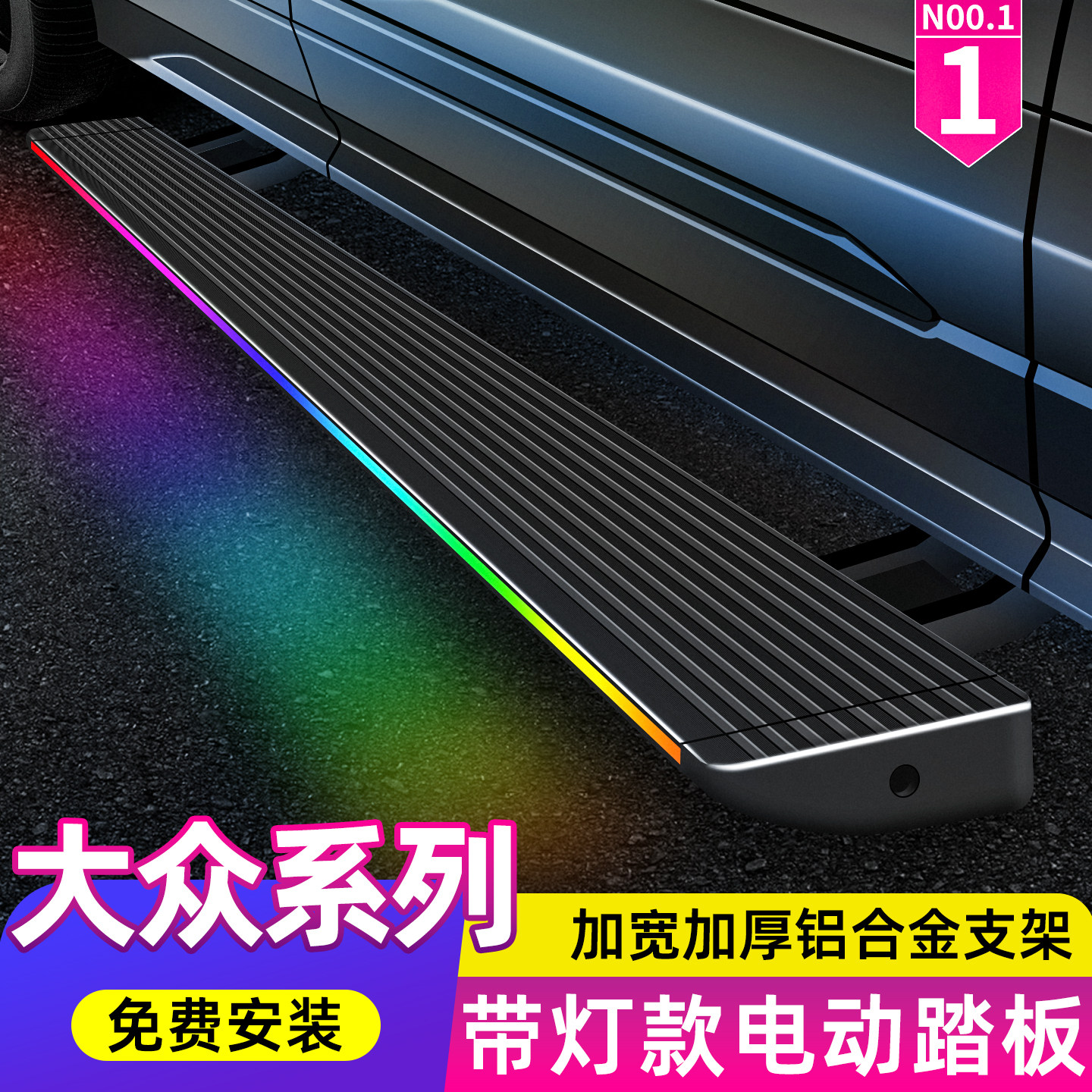 大众途观L途昂凯路威途锐揽巡揽境威然途岳Amarok电动踏板脚踏板