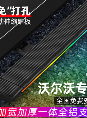 沃尔沃XC90电动脚踏板原厂XC60/XC70自动伸缩迎宾侧踏板改装配件