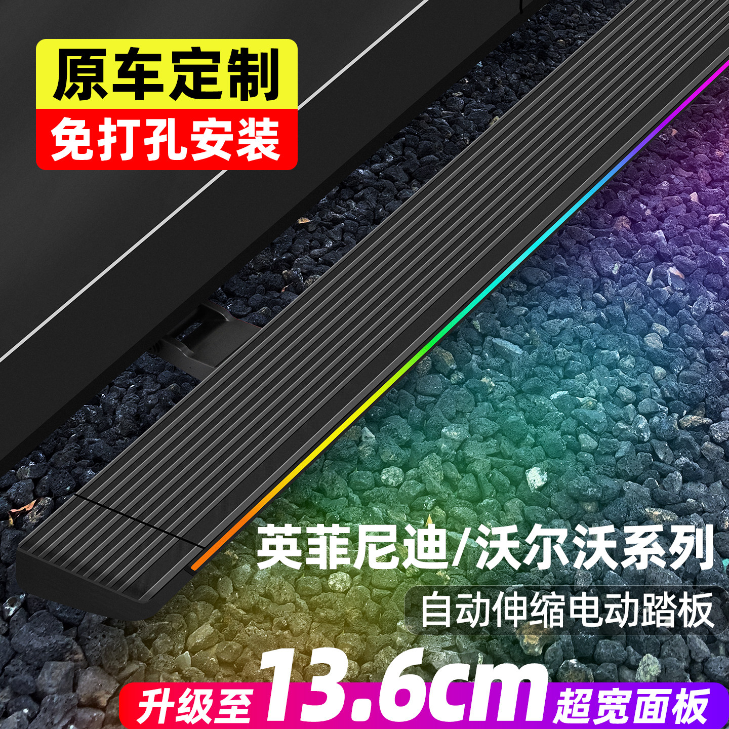 沃尔沃XC60/XC90/XC70电动踏板英菲尼迪QX60/QX50/QX70QX80脚踏板