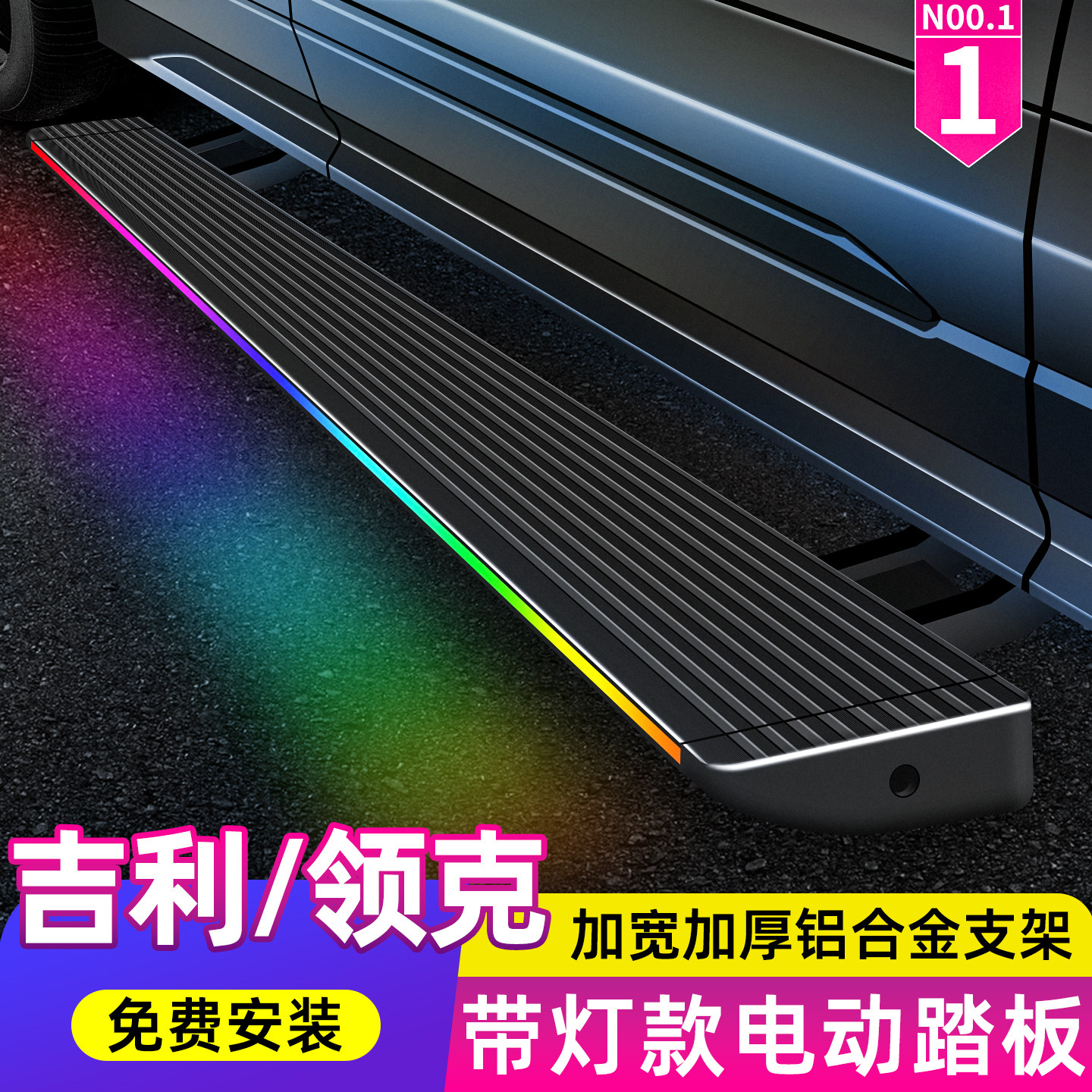 领克09/900EMP/06电动踏板吉利星越L博越L豪越嘉际银河M9脚踏板