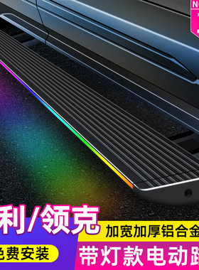 吉利银河M9星越L博越嘉际电动脚踏板领克010506迎宾900侧踏板改装