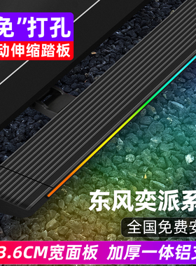 东风奕派008电动脚踏板风光580风神AX7风行T5EVO景逸X5/X6改装