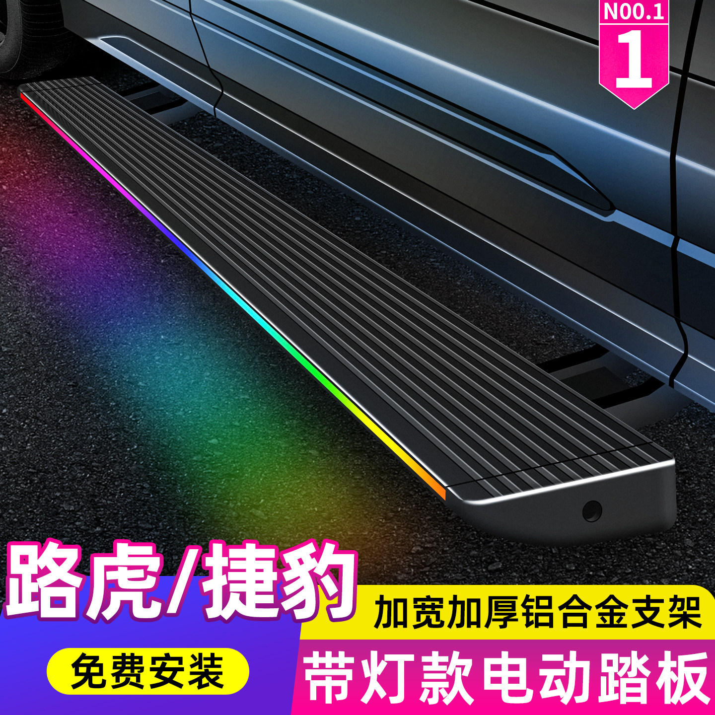 路虎发现神行运动卫士极光揽胜行政星脉电动踏板捷/豹FPACE脚踏板