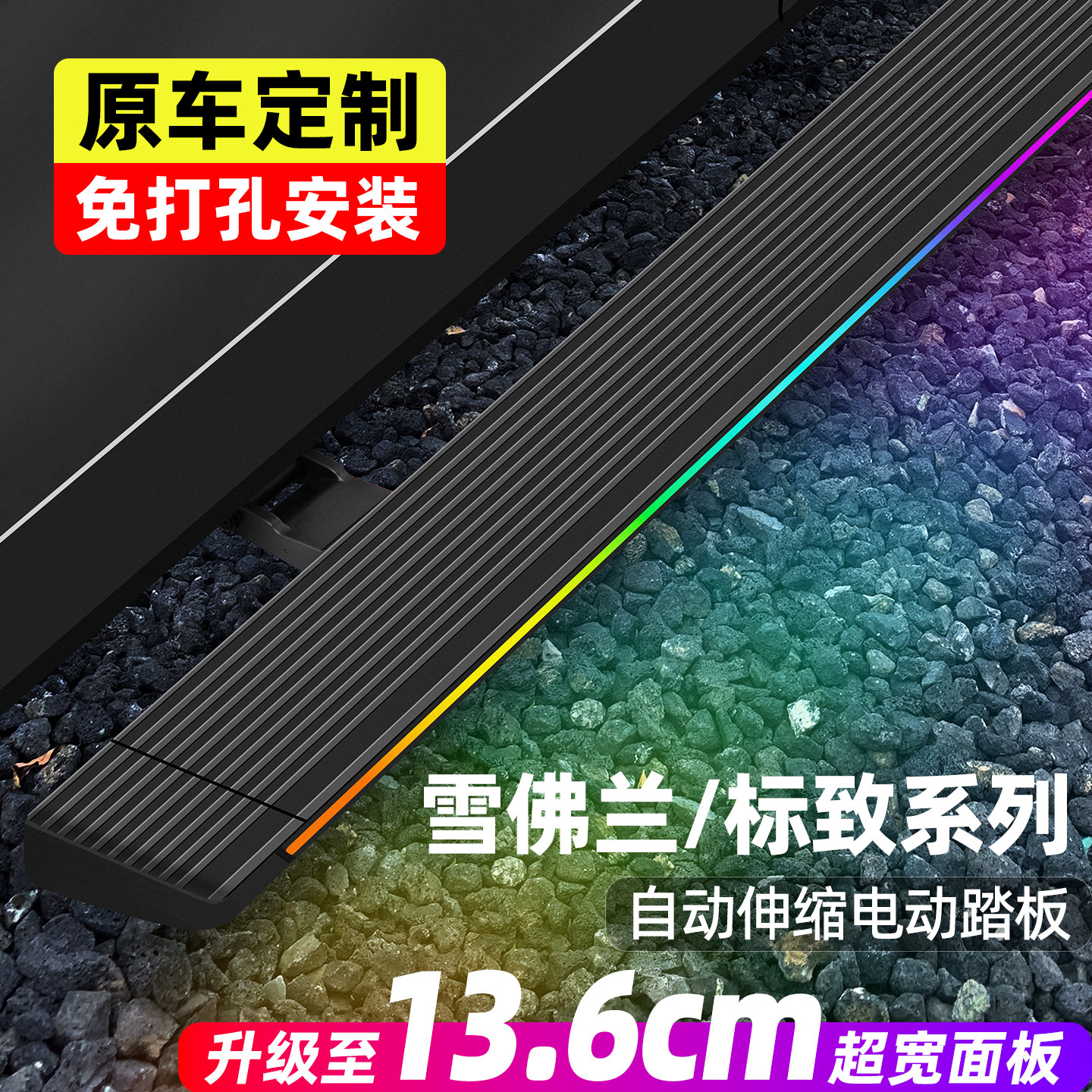 雪佛兰科罗拉多Colorado索罗德探界者标致5008/4008/3008电动踏板