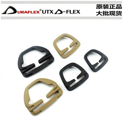 UTX多耐福DURAFLEX本植D环Botanic扣具DIY配件可替换挂扣D型挂点