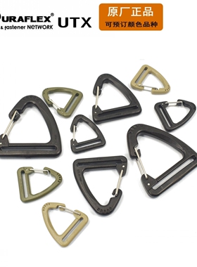 UTX 多耐福 三角钩 扣 勾扣 不可旋转  DIY 扣具 背包配件
