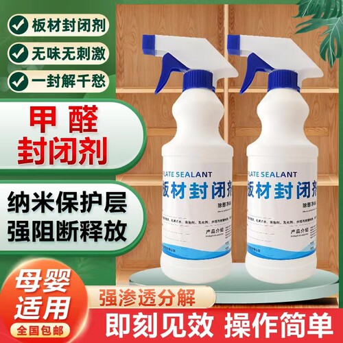 喷雾型甲醛封闭剂裸板松木板