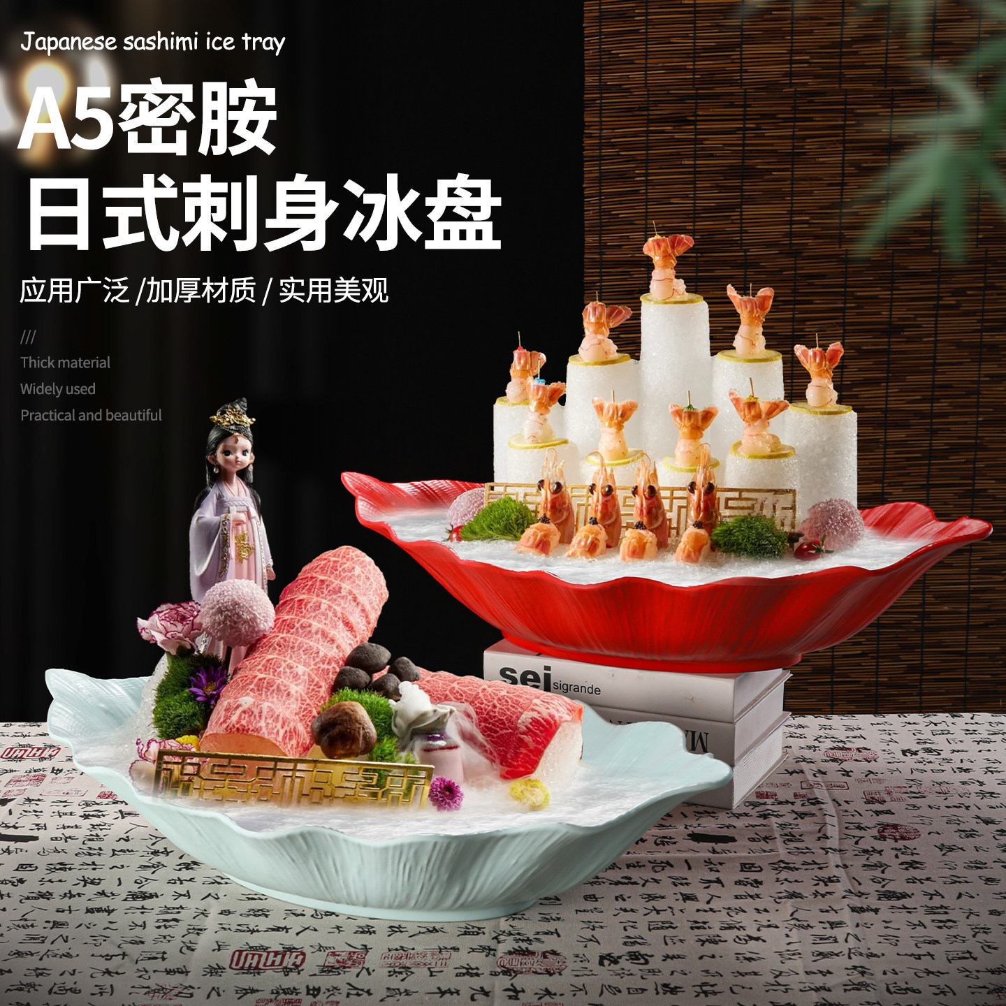 密胺刺身冰盘海鲜姿造专用家宴餐厅酒店火锅鱼生肥牛高端A5冰盘子