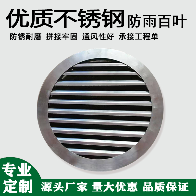 不锈钢圆形防雨百叶风口