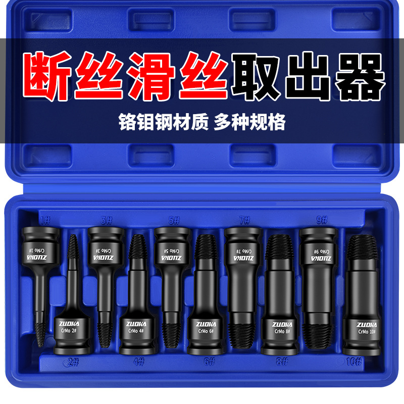 冲击扳手专用高硬度断丝取出器