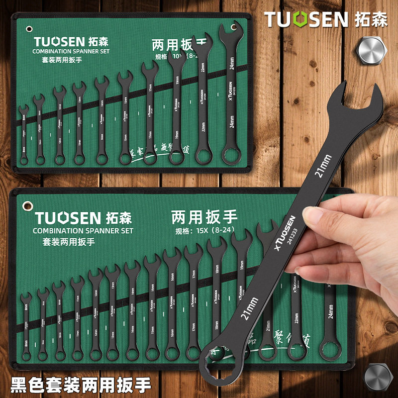 拓森五金手动呆扳手工具大全手动板手梅花开口两用扳手套装全套