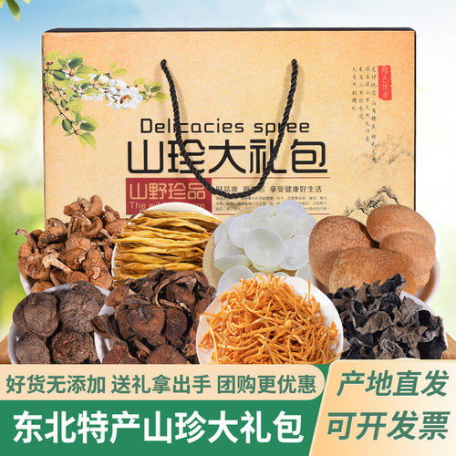 年货礼盒山珍大礼包东北菌类特产