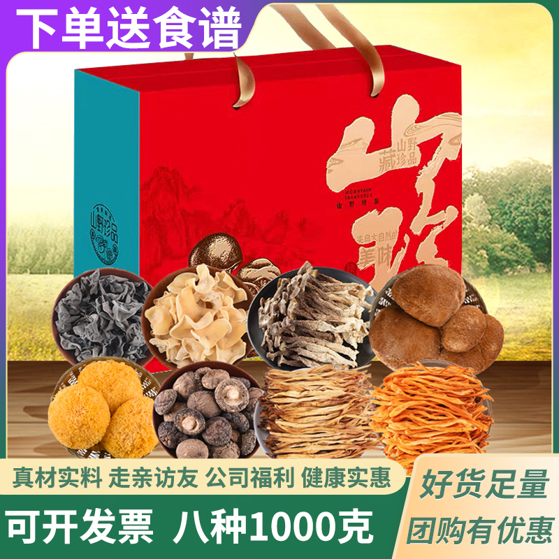 山珍菌菇礼盒东北特产年货大礼包