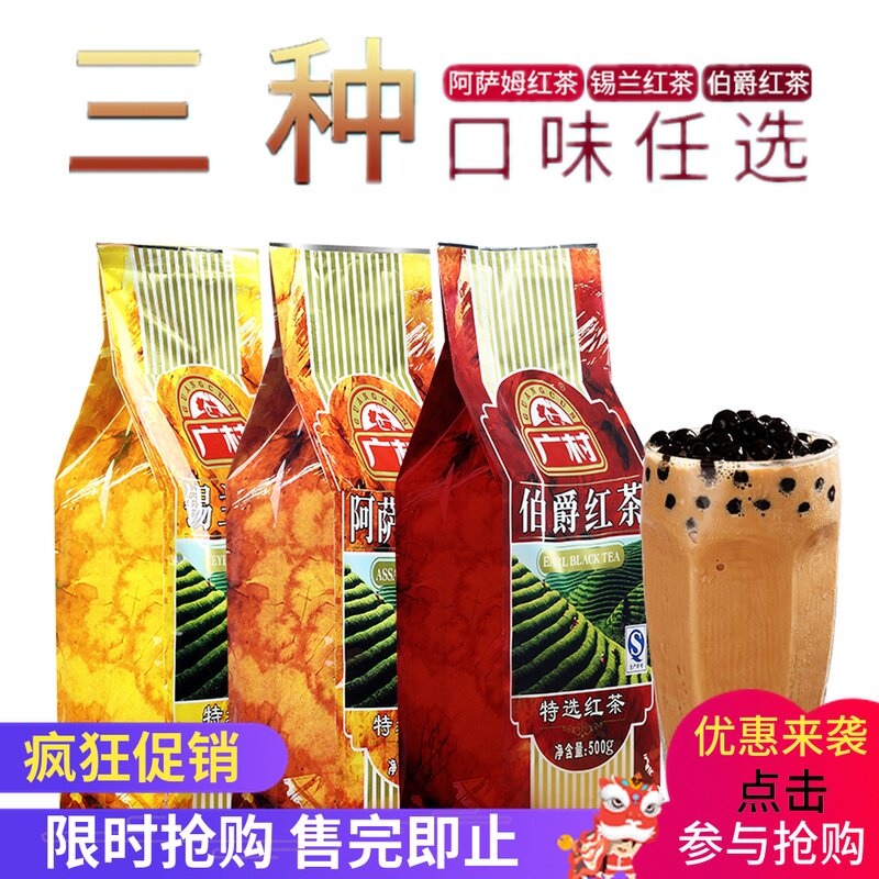 广村阿萨姆红茶/锡兰/伯爵红茶500g 奶茶店专用茶叶 红茶基底原料在类目 咖啡/麦片/冲饮, 藕粉/麦片/冲饮品, 奶茶, 珍珠奶茶粉中 - 来自Buy2taobao.com提供专业的淘宝代购服务