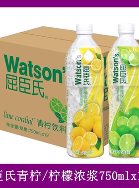 屈臣氏青柠汁饮料浓浆750mlx12瓶整箱浓缩柠檬汁黄柠水鸡尾酒调酒