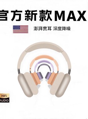 主动降噪Max2头戴式蓝牙耳机杜比音质超长续航适用ios/安卓双系统
