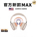 主动降噪Max2头戴式蓝牙耳机杜比音质超长续航适用ios/安卓双系统
