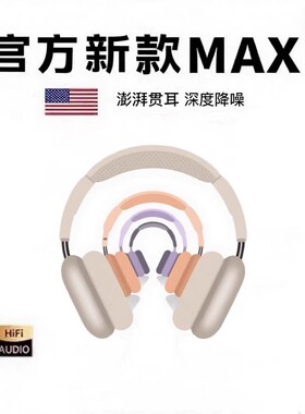 主动降噪Max2头戴式蓝牙耳机杜比音质超长续航适用ios/安卓双系统