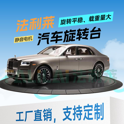 汽车旋转台摄影角度控制旋转展台中空旋转台4S店影棚车展汽车转盘