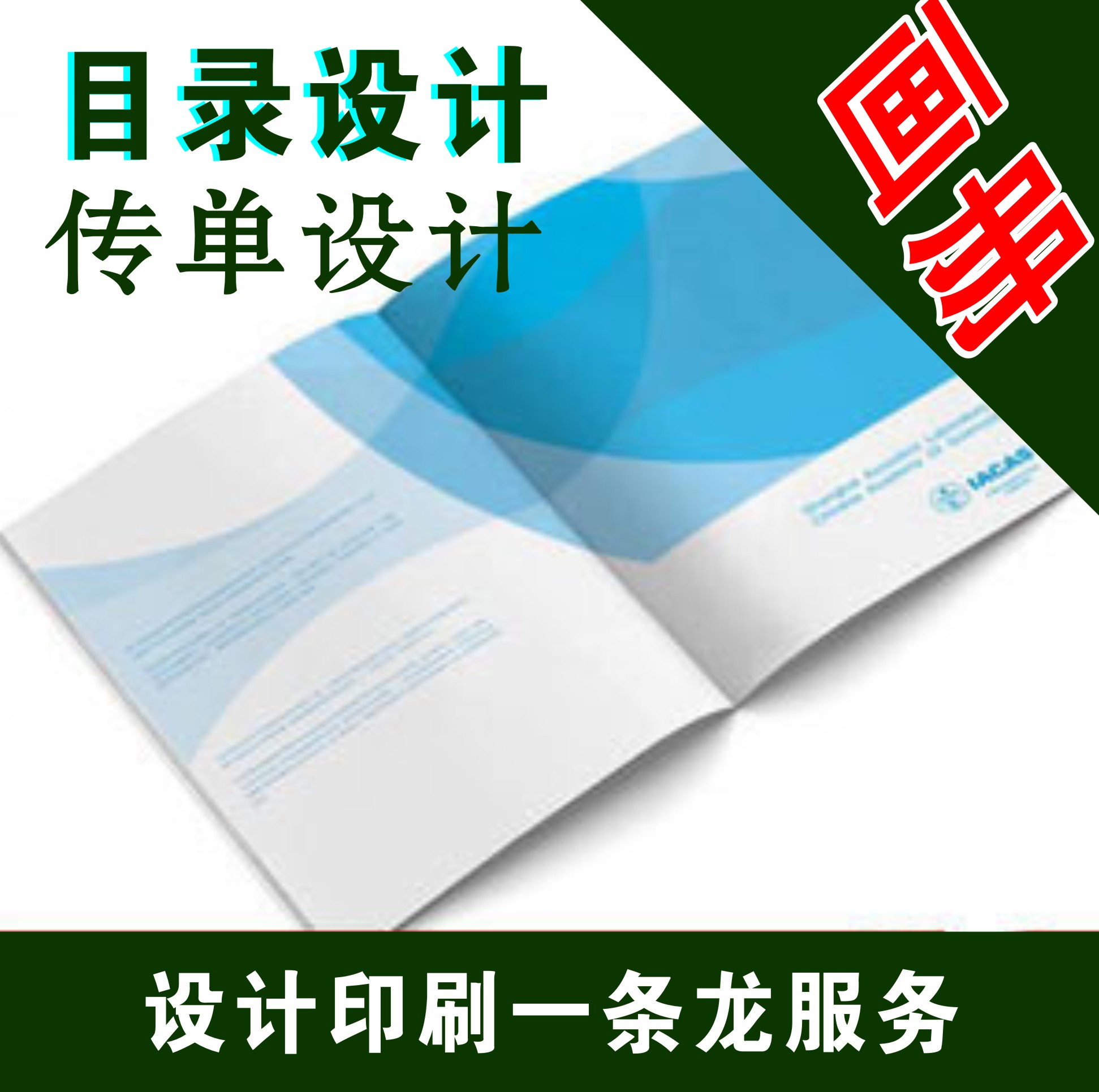 画册设计印刷产品介绍宣传单