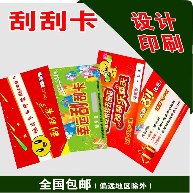 刮刮乐刮刮卡名片刮痧卡
