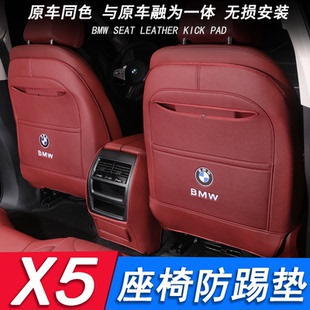 饰汽车用品 宝马X5L座椅防踢垫X5X6后排座椅专用车内装 2013 2026款