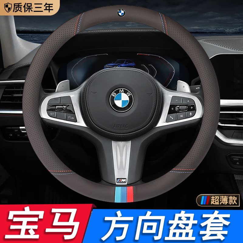 宝马方向盘套汽车把套