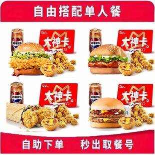 KFC肯德基优惠券代下单超值四件套汉堡薯条蛋挞套餐全国通用
