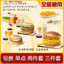 麦当劳早餐代下单有牛有菇麦满分炒双蛋系列套餐优惠券全国通用