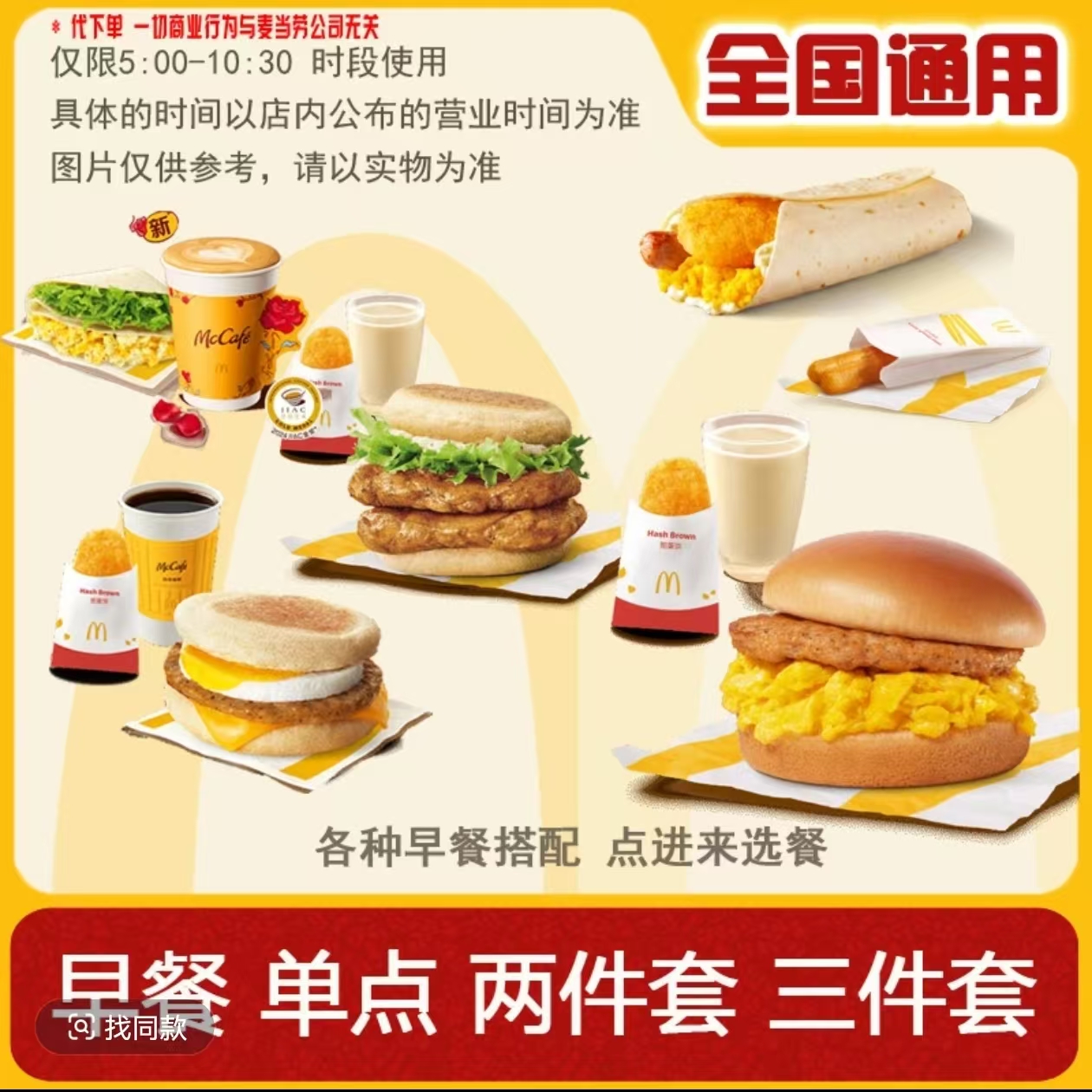 麦当劳早餐代下单有牛有菇麦满分炒双蛋系列套餐优惠券全国通用