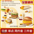 麦当劳早餐代下单有牛有菇麦满分炒双蛋系列套餐优惠券全国通用